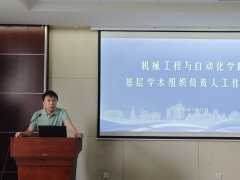 副院长黄贤振要求各下层学术组织积极共